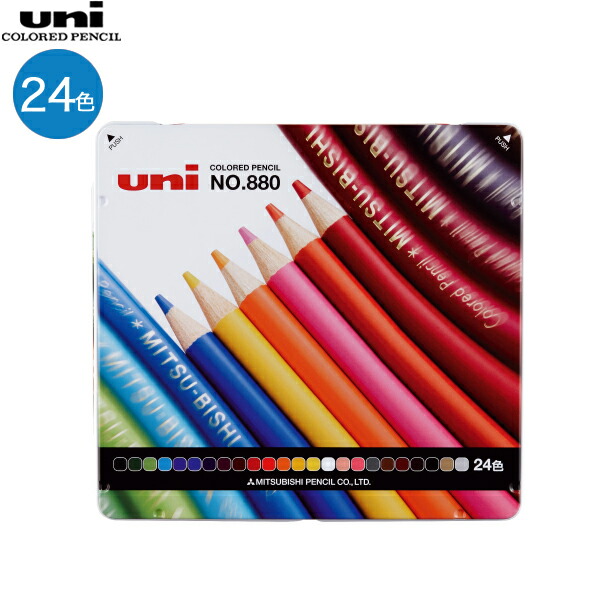 楽天市場】三菱鉛筆 uni 色鉛筆880 24色セット 小学校 いろえんぴつ