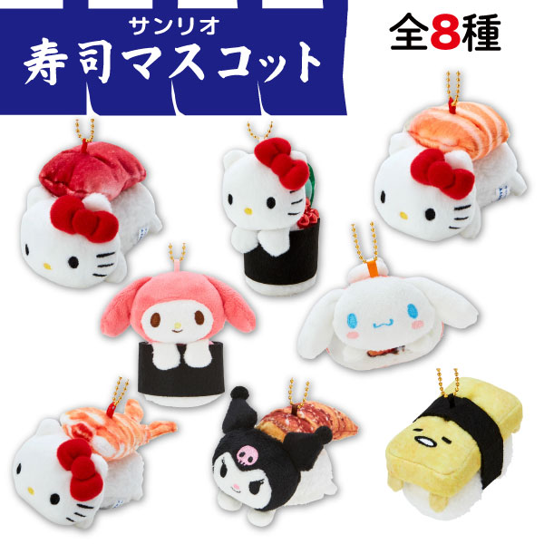 楽天市場】サンリオキャラクターズ 寿司マスコット 1個 まぐろ 