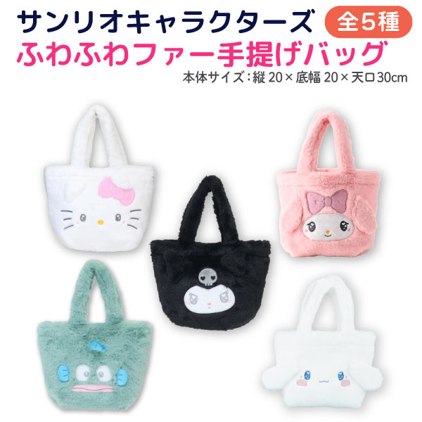 楽天市場】マイメロディ バッグ サンリオキャラクターズ ダイカット