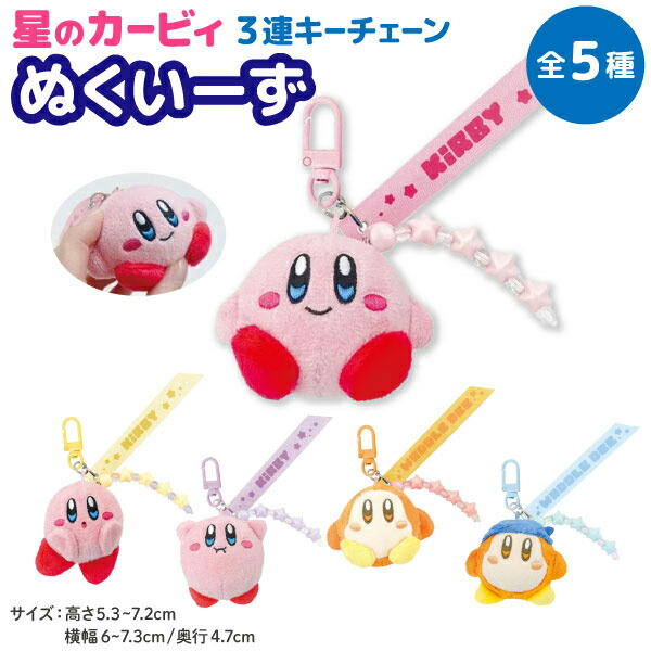 楽天市場】星のカービィ もふらっと ぬいぐるみストラップ ワドルディ