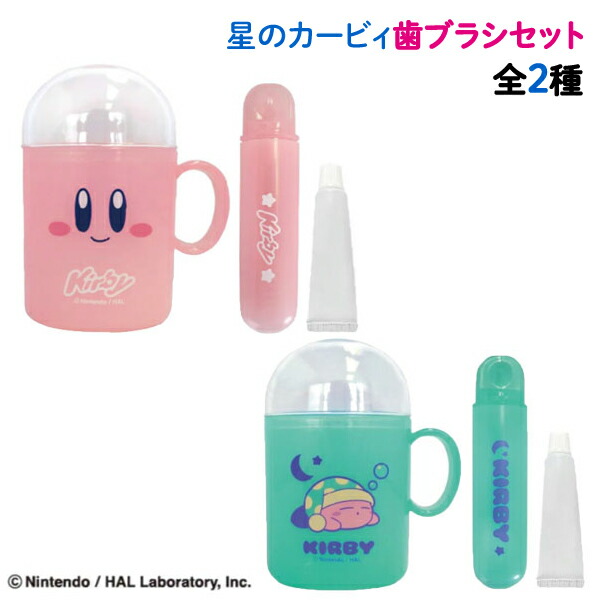 楽天市場】星のカービィ 歯磨き セット お泊り 合宿 歯ブラシ 歯磨き粉