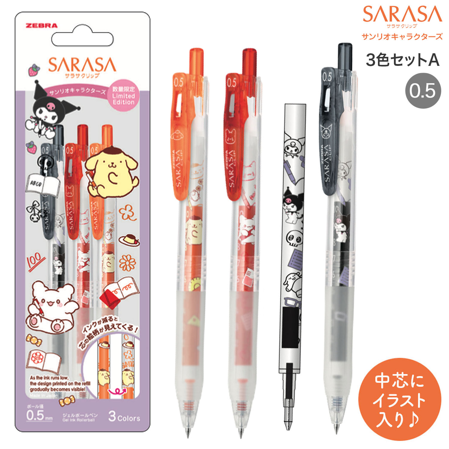 楽天市場】ゼブラ ZEBRA サラサクリップ 0.5 サンリオキャラクターズ 3
