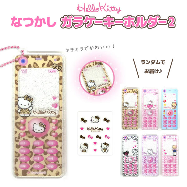 ハローキティ ガラケーチャーム ハローキティ 90s なつかしいガラケーキーホルダー レーディングタイプ