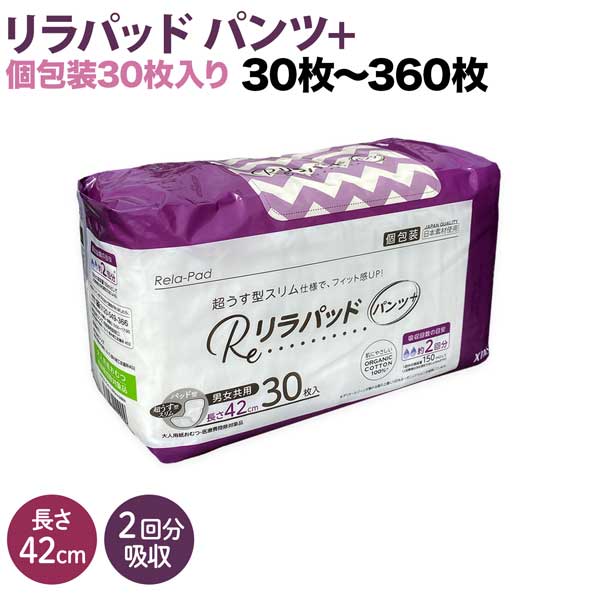 紫はしどいパッド ズボン下 + (つけ加える) 成年者用 尿取りパッド 薄型 オーガニックコットン 2回吸い入れる 42珊 寸法がえらべる30枚～360枚 尿失禁 尿手抜かり 紙おむつ 手抜かり 不仕合わせ 防災 まさかの時 室内用便器形づくる 運転 運動競技 活動的 山登り 成年者用紙おむつ オムツパッティング 尿手抜かりパッド 小夜