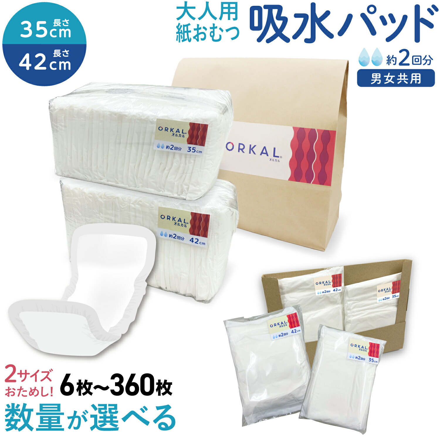 オルカル オーガニック 吸水パッド 成年者用 尿取りパッド 薄型 オーガニックコットン おテスト作業 2回採り入れる 35糎 \u0026 42糎 紙おむつ 物量が選べる 6枚～360枚書き割り