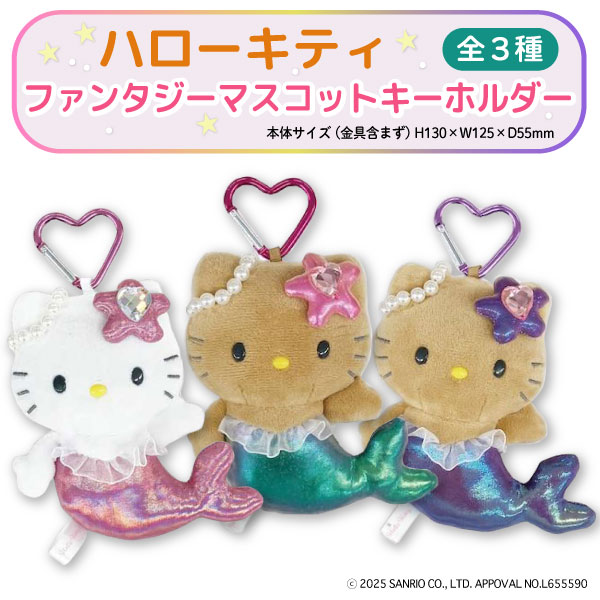 楽天市場】サンリオ SANRIO スタイルアップ マスコット キティ