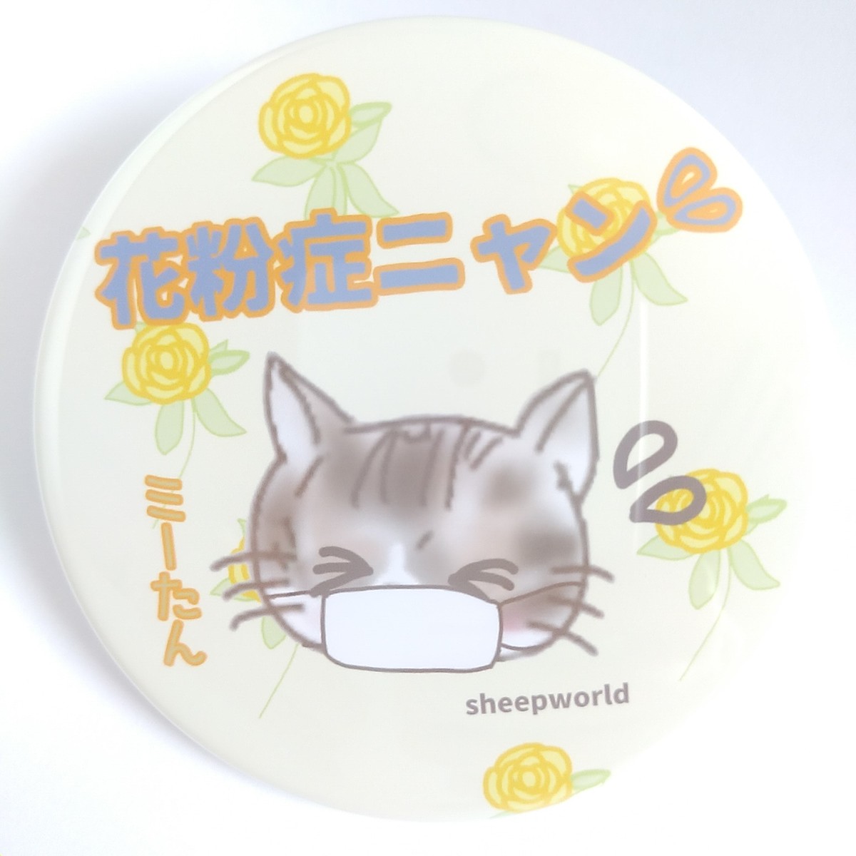 楽天市場 猫のミーたん花粉症ニャンバラ 顔 缶バッチ 76mm 送料無料 花粉症マーク 缶バッジ 普通郵便なら送料無料 花粉症マーク 缶バッジ かわいい くしゃみエチケット お咳 Sheepworld ねこ 7６mm Sheepworld 楽天市場店