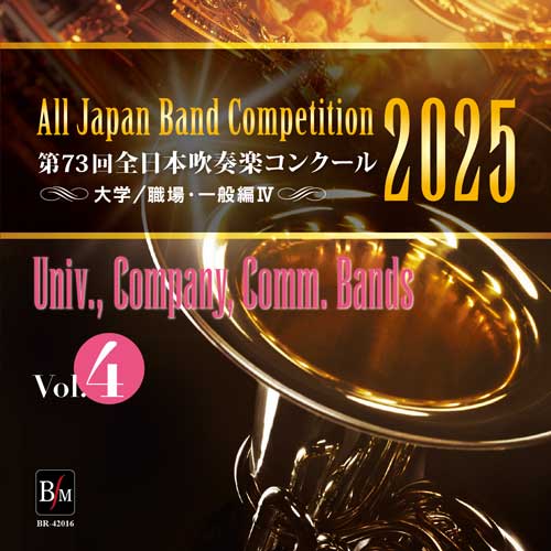 楽天市場】CD 第73回 全日本吹奏楽コンクール全国大会 大学/職場・一般