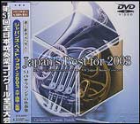 DVD Japan's Best for 2003 大学・職場・一般編(DVD)(BOD-3009/第51回全日本吹奏楽コンクールライヴDVD)