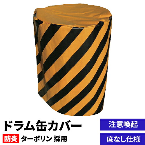 鬼一口物噛み分ける【鬼一口物覆いかぶせる】忠告の言葉掻き立てる ドラム缶覆いかぶせる W62cm×D62cm×H88糎 鬼一口物の忠告の言葉掻き立てる覆いかぶせる 鬼一口原材料の噛み分ける覆いかぶせる 工業プラント・バス発着場・はかり知る一こま・ペンキ塗り工業プラント・舎密学工業プラント 縞模様 忠告の言葉掻き立てるの縞飾りつけ オレンジ色色 虎柄 原油 医薬品 火の手禁止条約 詳しい設備 鬼一口品