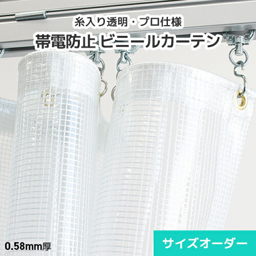 専用　糸入りビニールカーテン　110×290 2枚 ビニールカーテン 糸入り 厚手 モノタロウ 【通販モノタロウ】