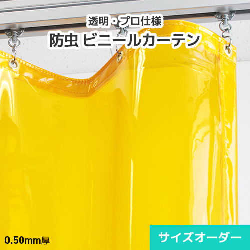 殺虫剤ビニール覆い布 購入注文【FL05B】0.50粍 朦朦たる [幅130～195珊][丈351～400珊] アキレス殺虫剤フラーレ フラーレ殺虫剤 殺虫剤覆い布 殺虫剤腰かけ覆い布 殺虫剤ビニール 澄み切った殺虫剤ビニール 殺虫剤成り行き 殺虫剤打つ手 虫の立ち入り打つ手 飛来虫 御拾い虫 航空害虫 夜半殺虫剤成り行き 澄み切ったオレンジ色 シート・ビニールカーテン-花・ガーデン・DIY-DIY・工具