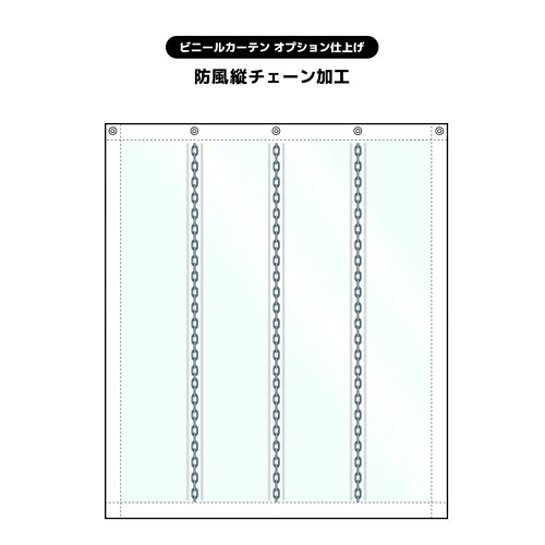 【ビニール覆い布 購入注文産業オプション】防風縦チェーン店産業 (大きさ購入注文専用産業)