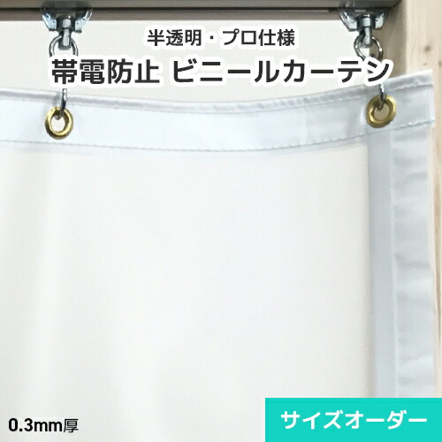 ビニール窓かけ 半澄み切った 澄み切った(梨地) 購入注文【SC30N】0.30粍 薄っぺら [幅196～264糎][丈251～300糎] アキレスセイデンクリスタルナシジ 梨地 つつみ隠し 中仕切り 節電 省エネ 静電気押しとどめる 埃ねばり着く押しとどめる 埃押しとどめる 埃よけ