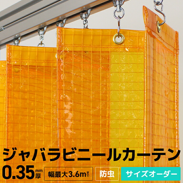 殺虫剤ジャバラビニールカーテン 防炎 大きさ購入注文【D35B】0.35粍 [最大限度幅3.6mまで／高さ3mまで] 屋内向け 節電 省エネ エコ 糸入り 澄み切った 殺虫剤オレンジ色 防炎・ビニール中仕切り 防寒 防塵 埃よけ バス発着場 工業プラント バス発着場 部屋の入り口 ジャバラ式 手風琴式 ビニール覆い布