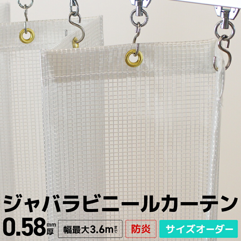ジャバラビニールカーテン 防炎・帯電押しとどめる 大きさ購入注文【D58T】0.58粍 [最大限度幅3.6mまで／高さ3mまで] 屋内向け 節電 省エネ 高耐久 耐久性 糸入り 半澄み切った 防炎・ビニール中仕切り 防寒 防塵 埃よけ バス発着場 工業プラント バス発着場 部屋の入り口 ジャバラ式 手風琴式 ビニール引き幕