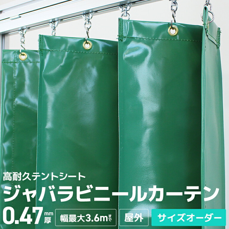 ジャバラビニールカーテン 高耐久・防炎 全26色つや 大きさ購入注文【UM47】0.47粍 [最大限度幅3.6mまで／高さ3mまで] 滑っこいキャンヴァス・天幕腰掛け 室外・屋内 防炎・ビニール中仕切り 防寒 防塵 埃よけ バス発着場 工業プラント バス発着場 部屋の入り口 ジャバラ式 手風琴式 ビニール引き幕