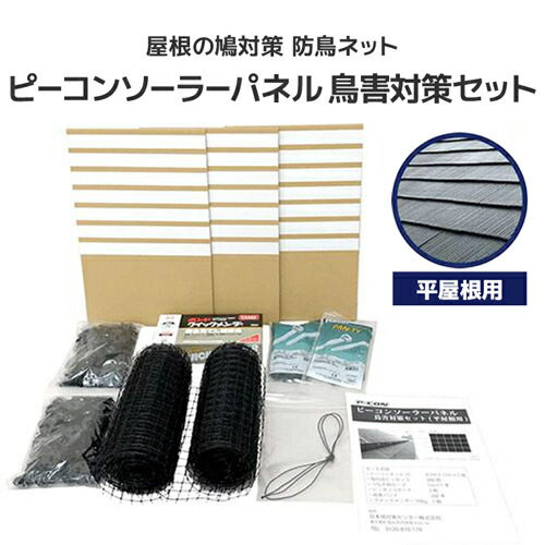 楽天市場】鳩・カラス対策 防鳥ネット ピーコンネット ベランダセット