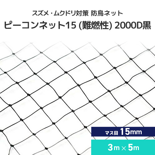 楽天市場】鳩・カラス対策 防鳥ネット ピーコンネット ベランダセット 