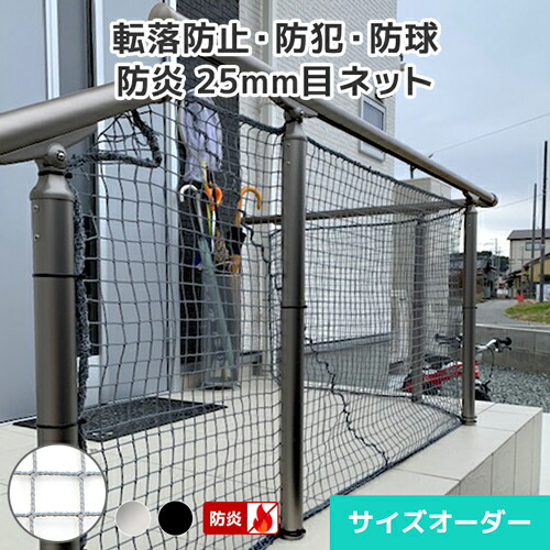 【楽天市場】転落防止ネット 落下防止ネット 安全ネット サイズオーダー ネット網 防炎 [440T(440d)/40本/25mm目] [幅30 ...
