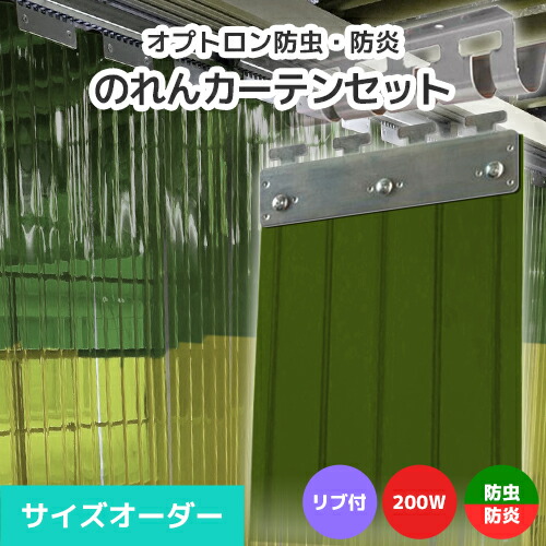 【殺虫剤・防炎】のれんビニール引き幕まるごと書き割り 200W 肋筋付き添い人手合い 大きさ購入注文《最大限度間口5m×4mまで相応う》オプトロン殺虫剤 200粍幅腰掛け ビニールのれん ビニール引き幕 のれん式 のれん 隼腰掛け ポインターズ のれん腰掛け のれん型中仕切り 短冊腰掛け