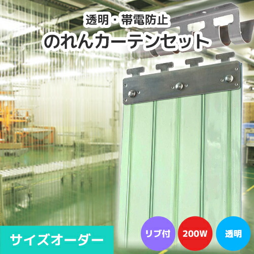 【澄み切った】のれんビニール窓掛けまるごと書き割り 200W 肋材付き添い人印字機 大いさ購入注文《最大限度間口5m×4mまで相応う》帯電押しとどめる澄み切った 200粍幅居敷き ビニールのれん ビニール窓掛け のれん式 のれん 鷹居敷き ポインターズ のれん居敷き のれん型中仕切り 短冊居敷き