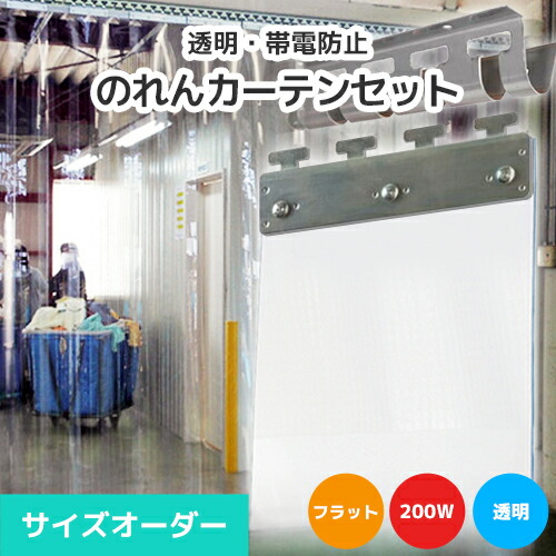 【澄み切った】のれんビニール引き幕まるごと書き割り 200W 滑っこい手合い 大きさ購入注文《最大限度間口2m×4mまで相応う》帯電押しとどめる澄み切った 200粍幅腰掛け ビニールのれん ビニール引き幕 のれん式 のれん 隼腰掛け のれん腰掛け のれん型中仕切り ストリップショー型部屋の入り口 短冊腰掛け