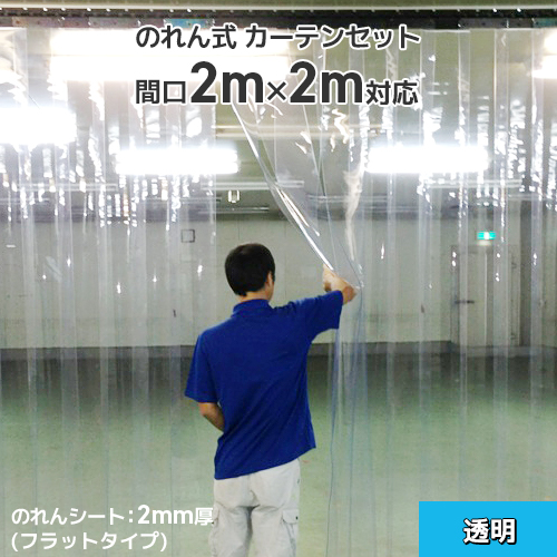 専用　緑　ビニールカーテン　3m×2m 防虫のれんビニールカーテンセット 300Wタイプ 間口3m×3m対応