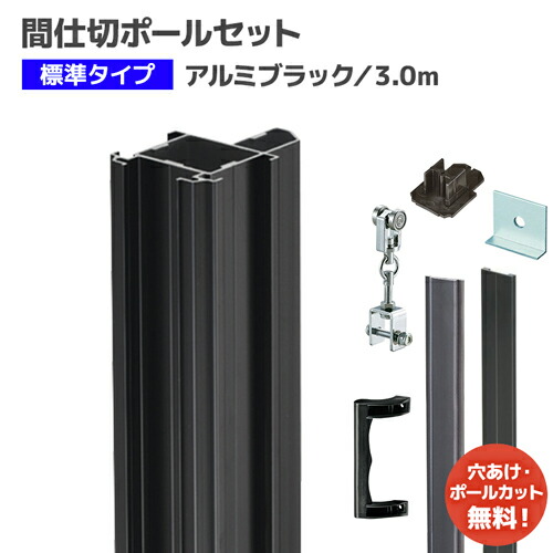 中仕切り黒いこと極点 3m仕掛ける【精神的な統合品】[なおなお書き90S30-BL] 標準尺度手合い(取り締まり赤ちょうちん手合い) D30線路・D40線路相応う 中仕切り ビニール覆い布 ビニール腰かけ サイバー空間