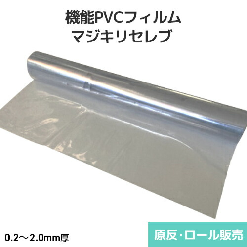 オカモト 役立つことPVC写真フィルム マジキリセレブ RoHS2相応う 澄み切った 原反・渦状文(1反)