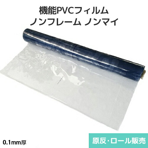 オカモト 役立つことPVC写真フィルム ノンひな形 ノンマイ 澄み切った 1830粍巾×50m巻 原反・渦巻形(1反)