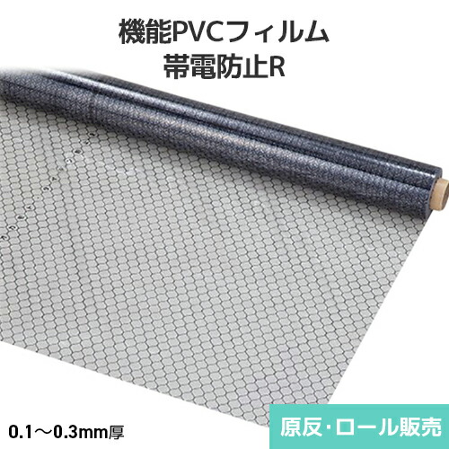 オカモト 役立つことPVC写真フィルム 帯電押しとどめるR 澄み切った 原反・渦巻形(1反)
