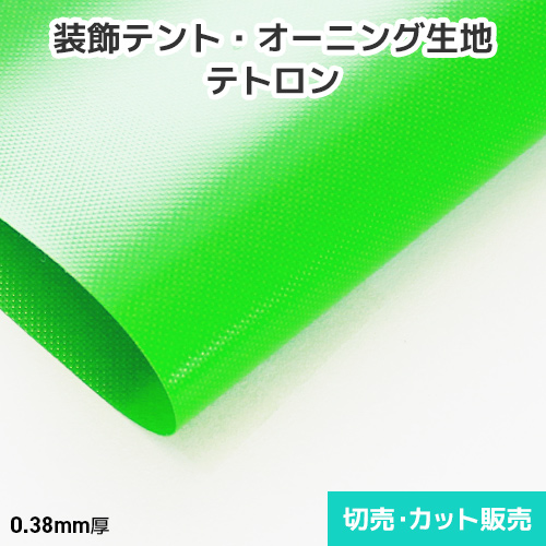 楽天市場】装飾メッシュテント ブレネスタ 2000mm巾 切売り・カット