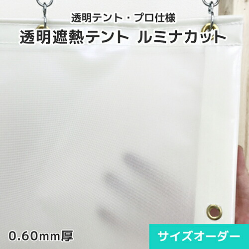 Luna.@断捨離中、値段交渉お気軽に◎です 楽天市場】日よけテント・透明テント・オーダーテントシート