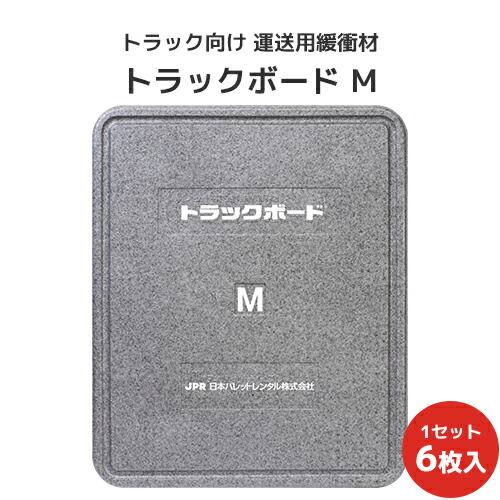 【楽天市場】トラックボード9 1200×900×40Hmm 8枚セット【全国送料無料】トラック緩衝材 トラック緩衝ボード 運送用緩衝材 梱包資材  隙間埋め トラック向け 業務用 トラック用 物流用品 緩衝材 衝撃吸収 荷崩れ防止 : ビニール＆レール専門 シートリー