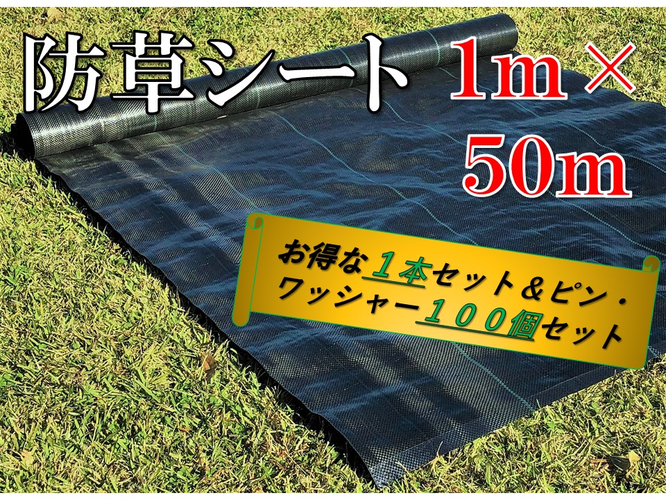 【楽天市場】【改良版】防草シート 1m × 100m【UV剤配合