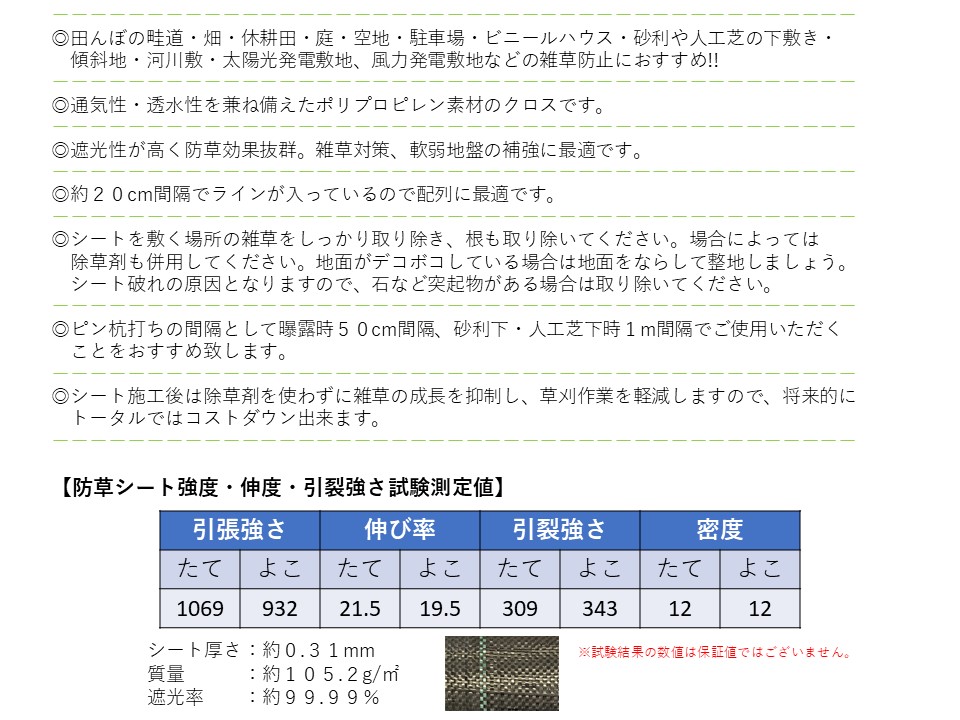 防草シート2x100-10-3