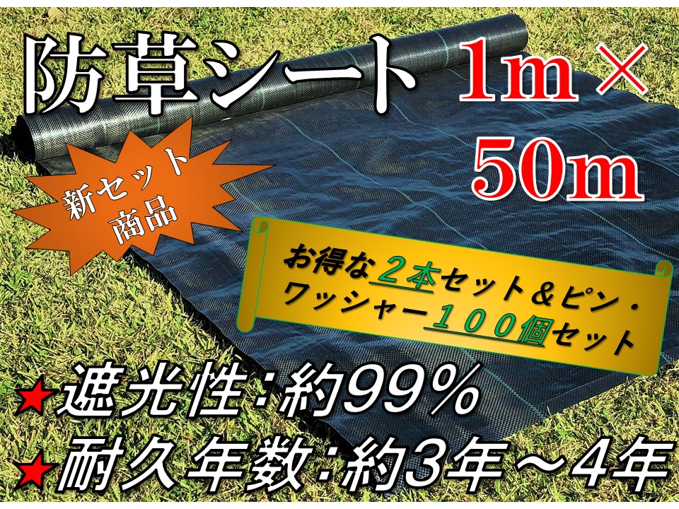 楽天市場 送料無料 防草シート 2m 100m 雑草対策 雑草防止 除草シート 草よけシート 草除けシート 除草剤不要 耐久年数３年 ４年 田んぼ 畑 休耕田 庭 駐車場 ビニールハウス 砂利や人工芝の下敷き 傾斜地 河川敷 太陽光発電敷地の雑草防止におすすめ