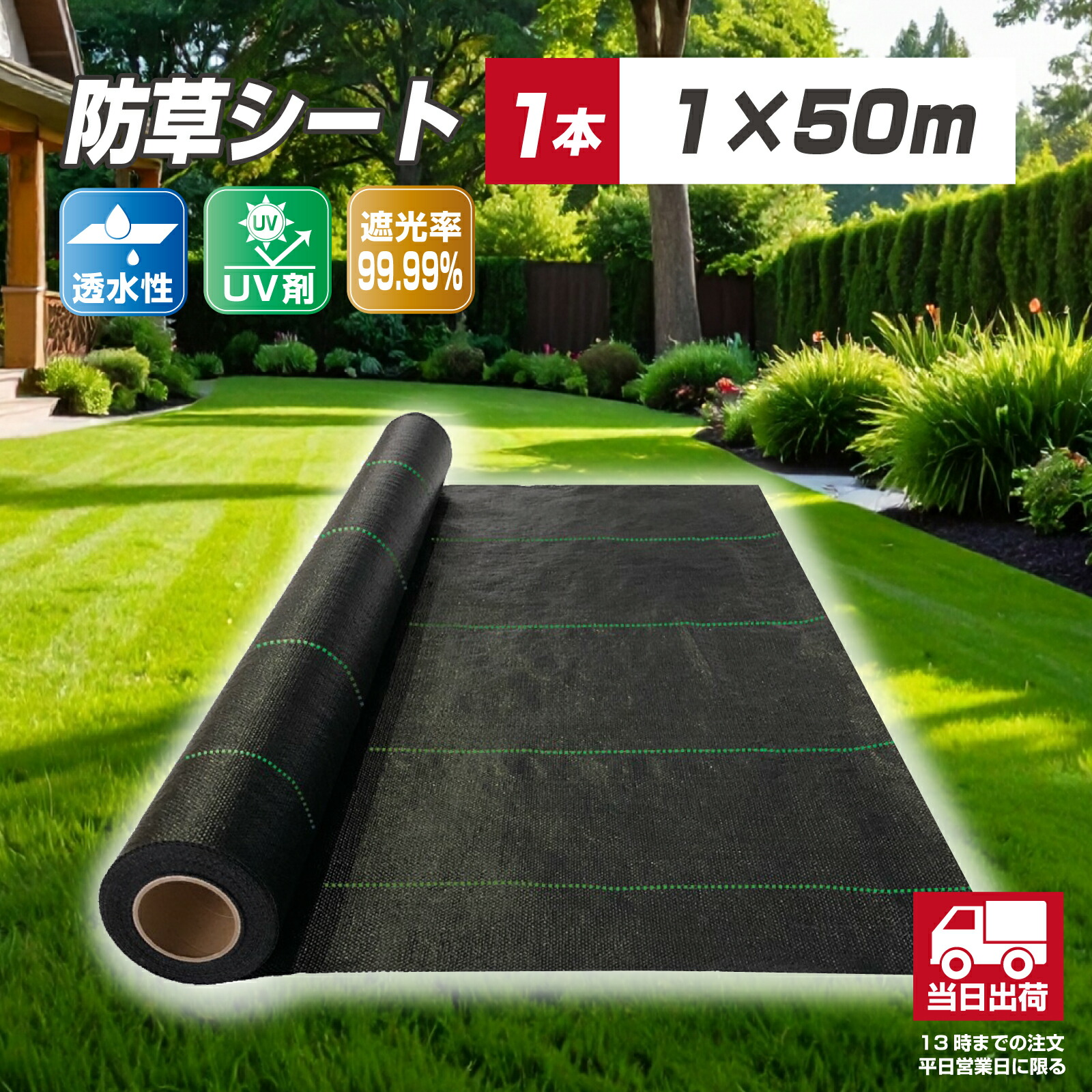 楽天市場】防草シート1m×100m 耐久年数約4年~5年 通気性 遮光性 透水性