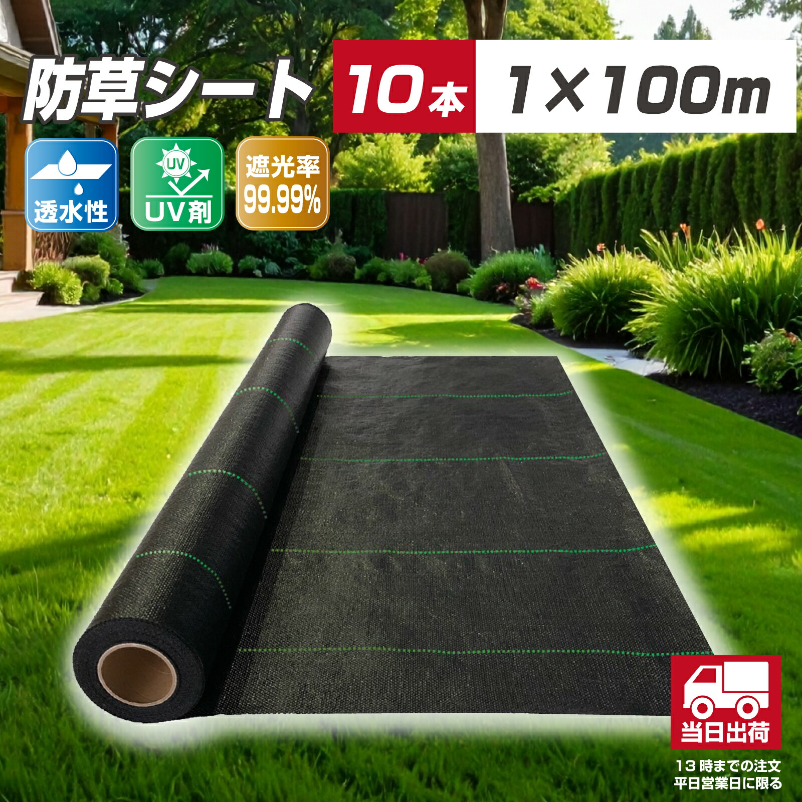 楽天市場】防草シート1m×100m 耐久年数約4年~5年 通気性 遮光性 透水性