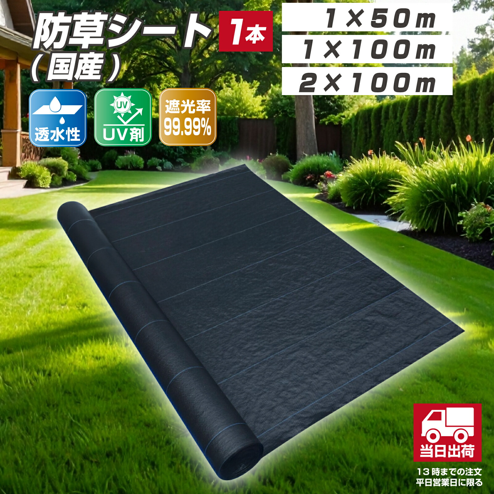 楽天市場】日本製 国産 防草シート アグリシート 通常透水タイプ