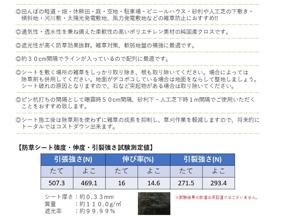 新着商品 送料無料 よりお得な１０本セット 法人様名義宛専用 防草シート 2m 100m 純国産 日本製 雑草防止 除草シート 草よけシート 田んぼ 畑 休耕田 庭 空地 駐車場 ビニールハウス 砂利や人工芝の下敷き 傾斜地 河川敷 太陽光発電敷地の雑草防止に