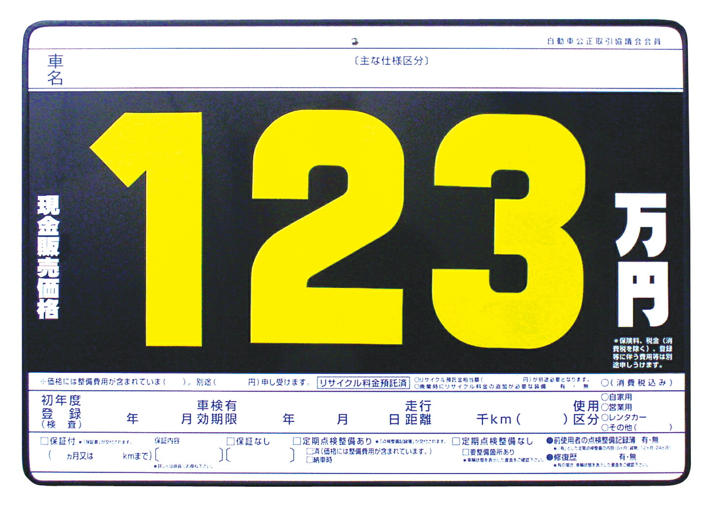 バクダンプライスボードセット　値段表　価格表 中古車販売　展示場　AS-47 楽天市場】プライスボード プライスセット 価格表 P2 板10枚