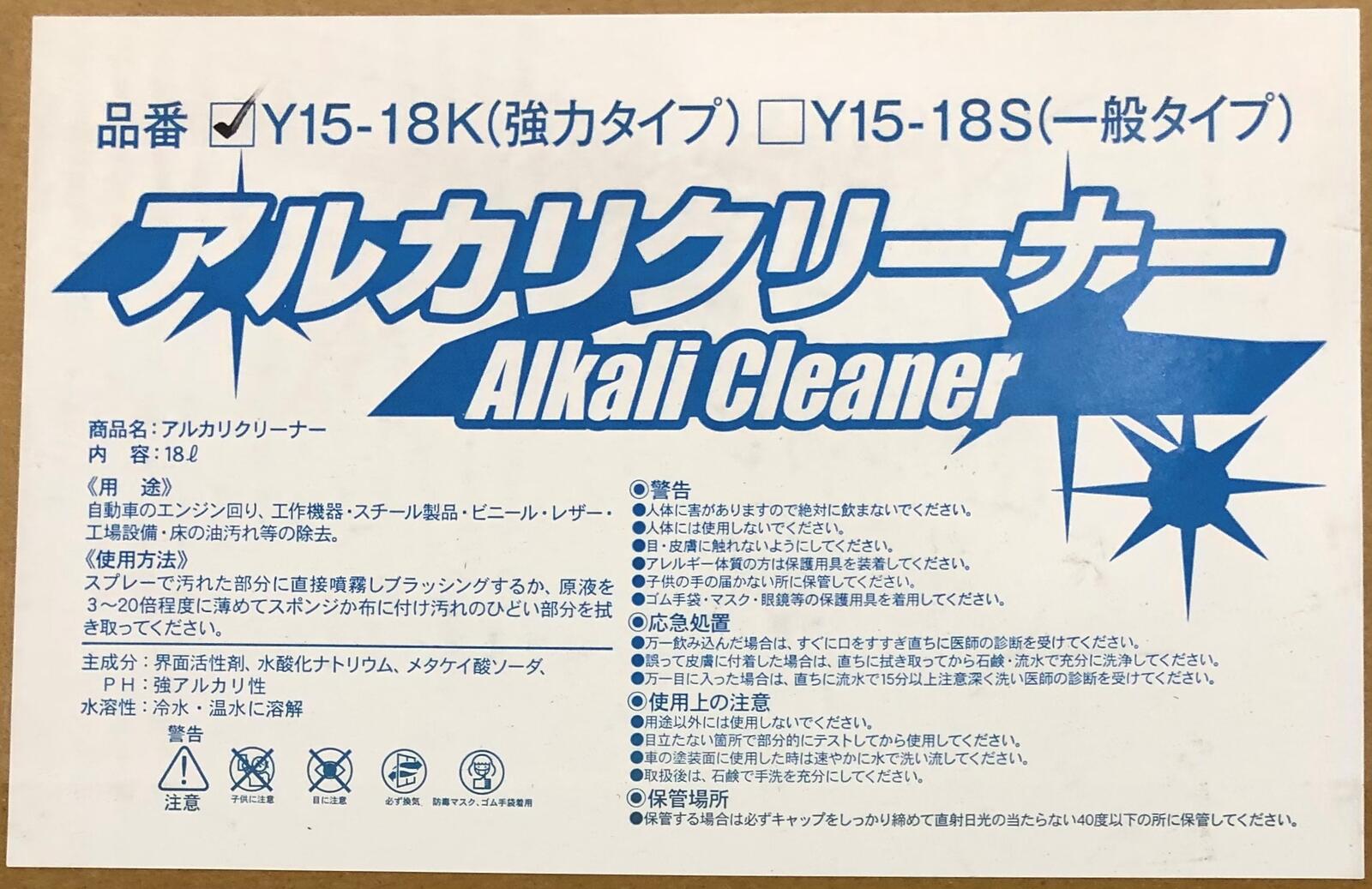 大注目 アルカリクリーナー 強力タイプ １８ｌ エンジン回り 床 整備工場 厨房 コンロ回りの油汚れなど 洗車 掃除 清掃時 業務用 プロ仕様 注目の Sawda Af