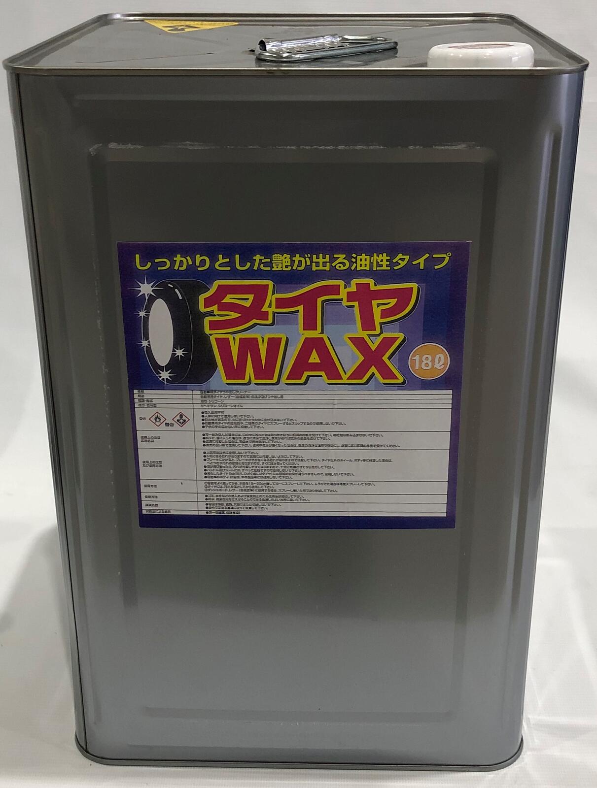 高い素材 業務用 洗車 整備時 タイヤ レザー 革製品など タイヤｗａｘ 油性 １８ｌ ツヤ出し車用品 バイク用品 メンテナンス用品 タイヤ レザー 革製品など ツヤ出し シートショッププロ御用達 タイヤのツヤ出しと保護に プロ仕様