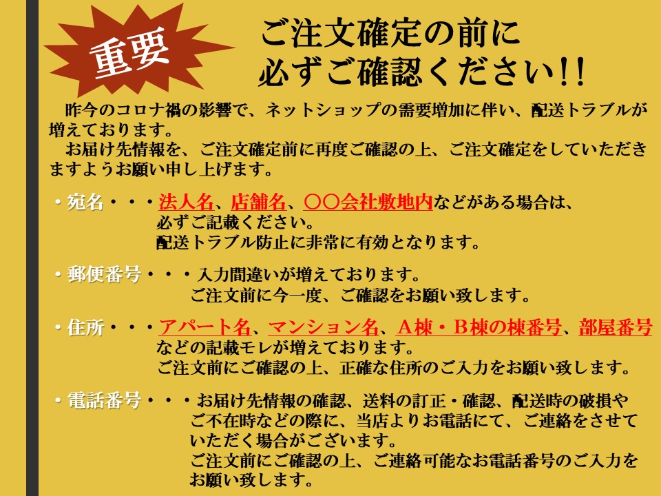 配送トラブル防止
