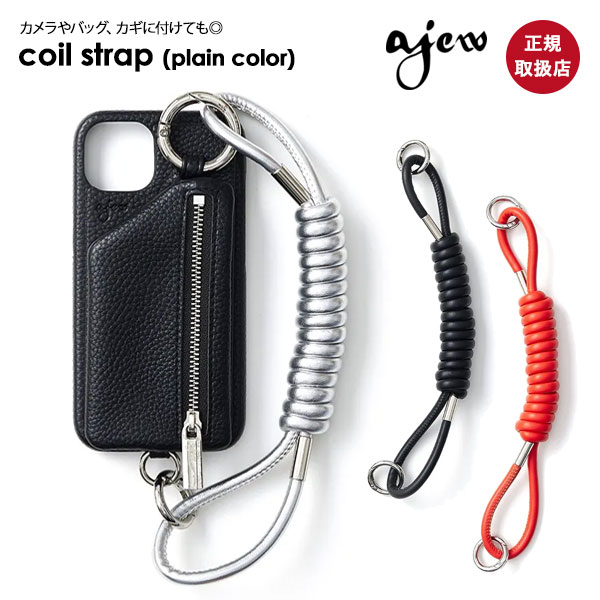 楽天市場】【紐のみ】【即納】 エジュー ajew Coil strap (plain