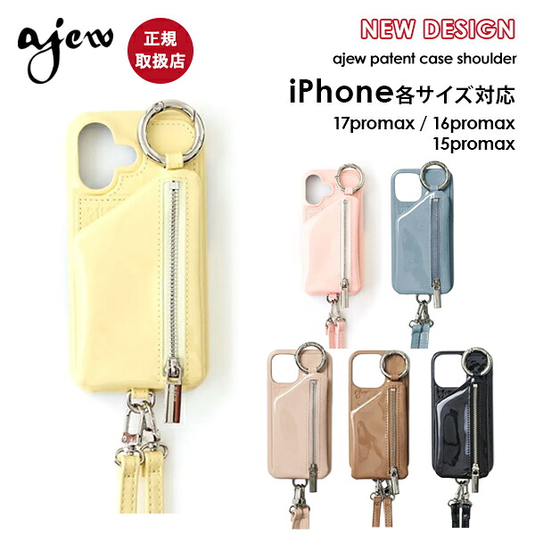 【即納】【iPhoneProMax対応】 エジュー ajew patent case shoulder パテントケースショルダー エナメル iPhone17promax 16promax ケース カバー ストラップ付き 紐 aj02-075｜SHE／HER（シーハー）