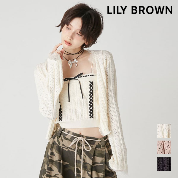 店内全品ﾎﾟｲﾝﾄ10倍 【即納】リリーブラウン LILY BROWN トップス 26春夏 レースアップアンサンブル 長袖 キャミソール カーディガン 2点セット lwnt261200