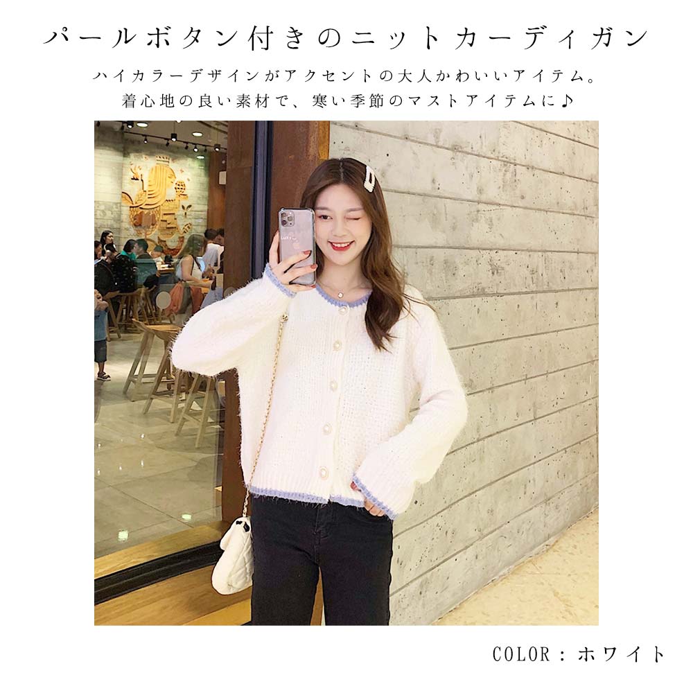 最大15 クーポン パールボタン パールボタン付き ニット レディース カーディガン シンプル ニットカーディガン 無地